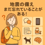地震