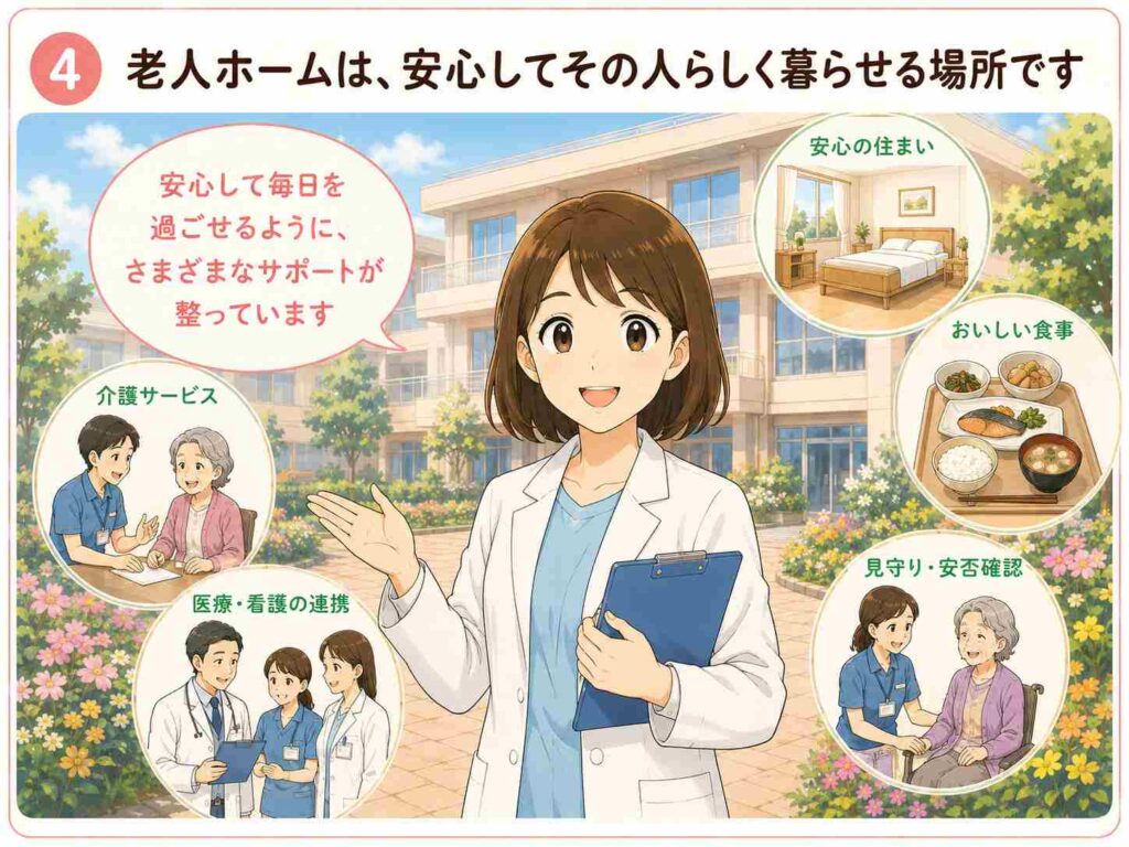 Home4-1024x768 第1回 老人ホームってどんなところ?